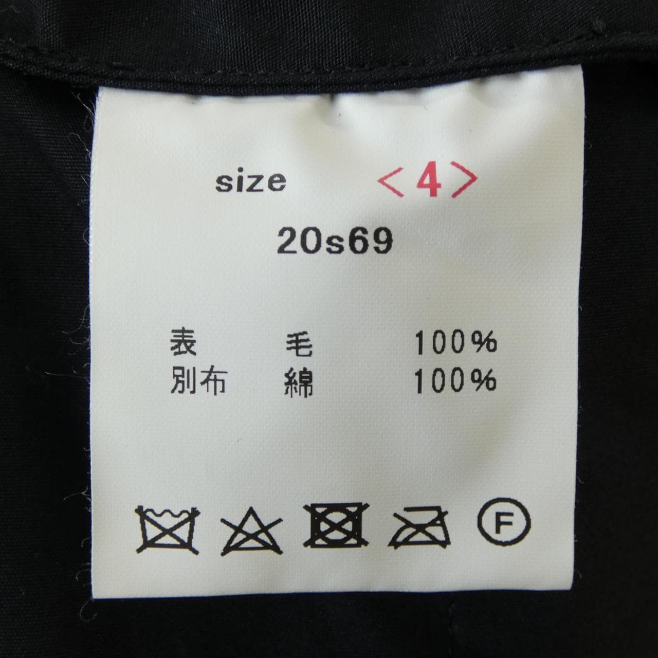 山内 20s69 パンツ