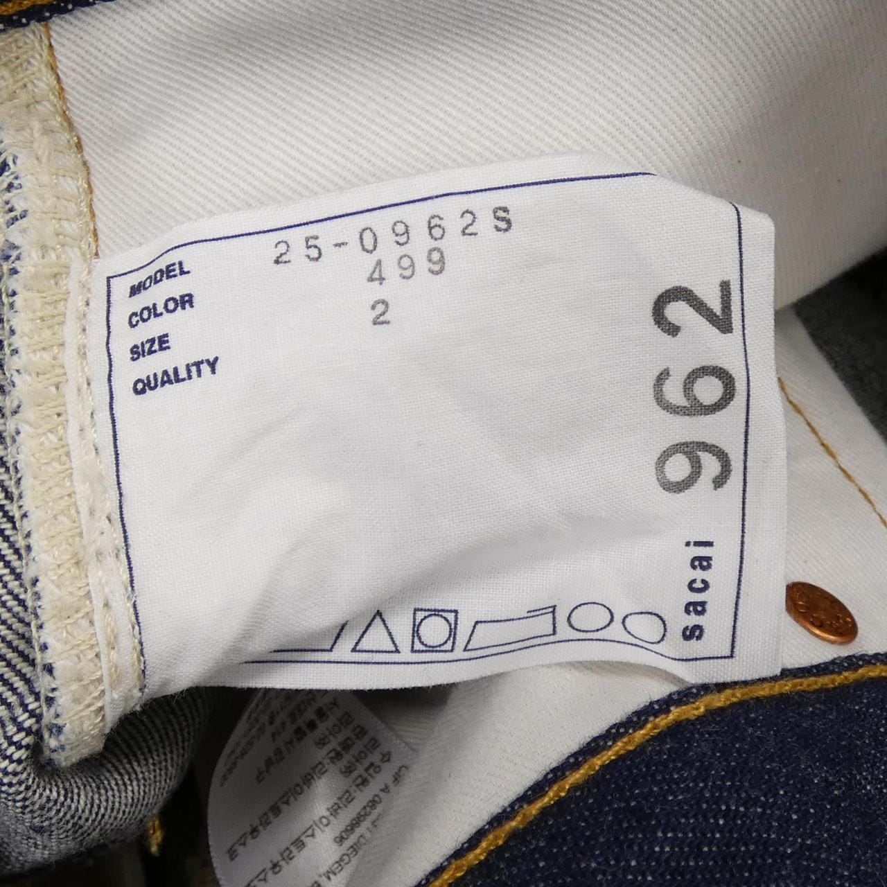 サカイ SACAI Levi's Denim Pants 25-0962S UNISEX ジーンズ