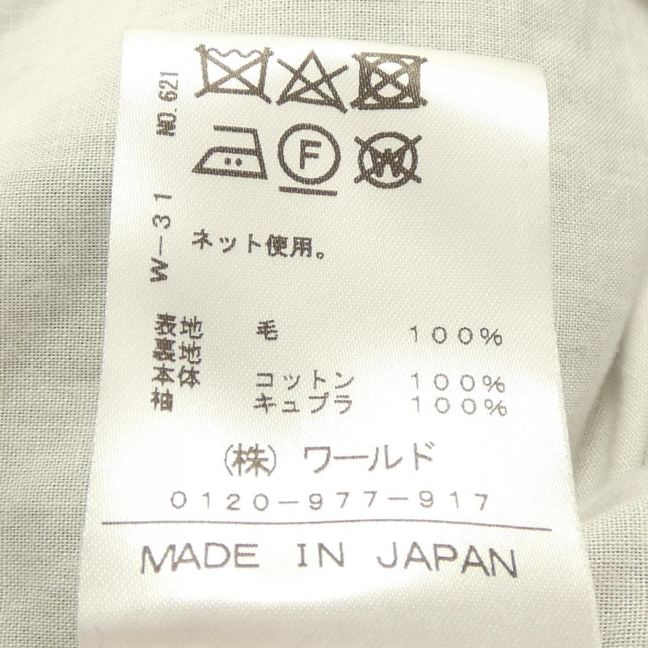 ドレステリア DRESSTERIOR コート