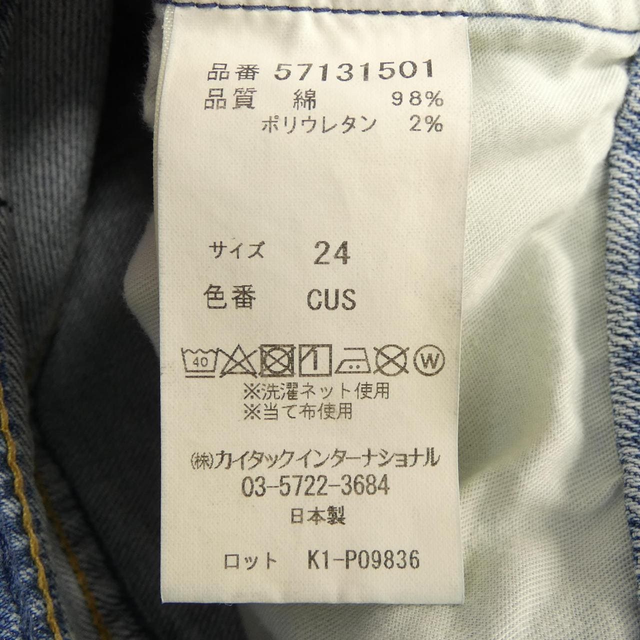 ヤヌーク YANUK 57131501 ジーンズ