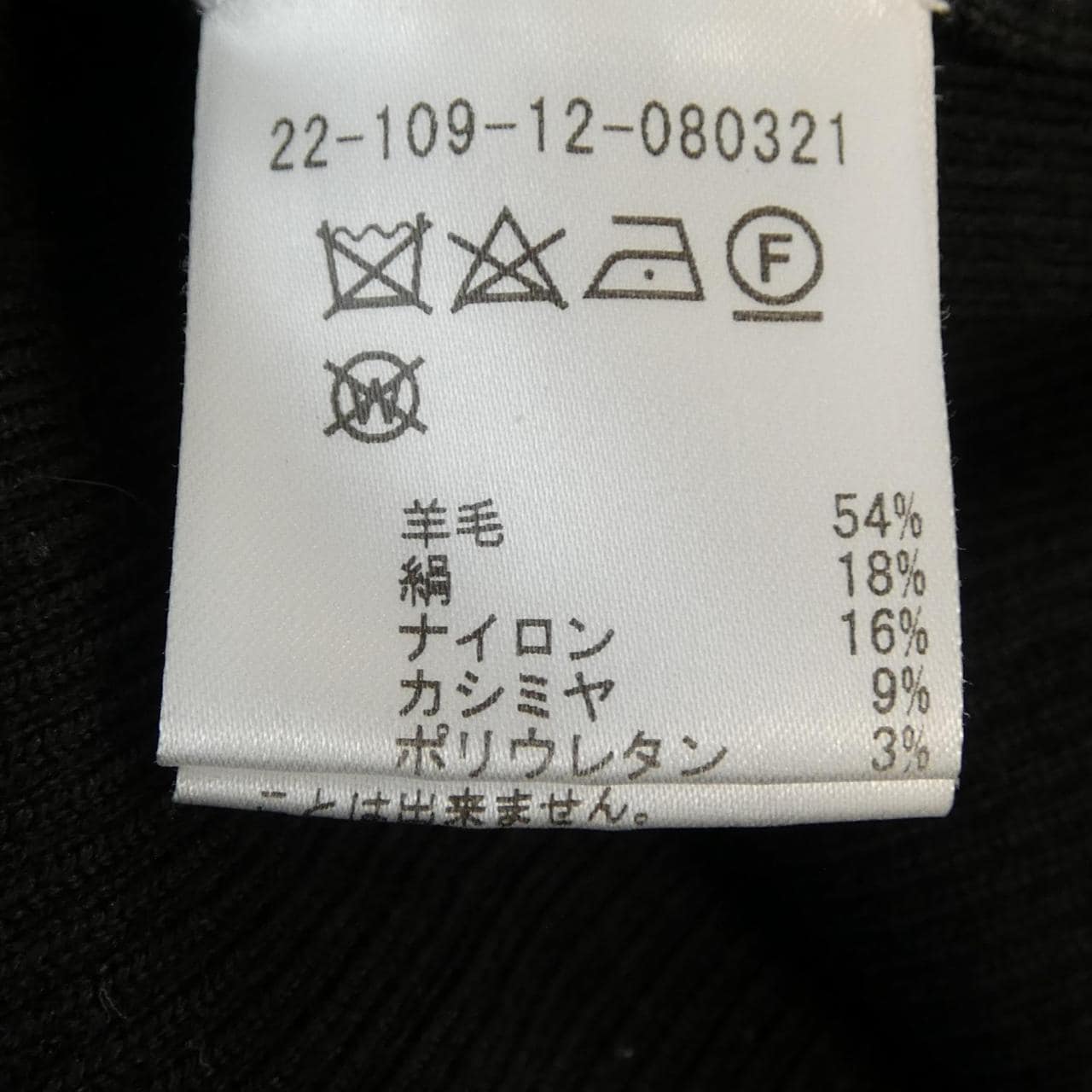 エストネーション ESTNATION ニット