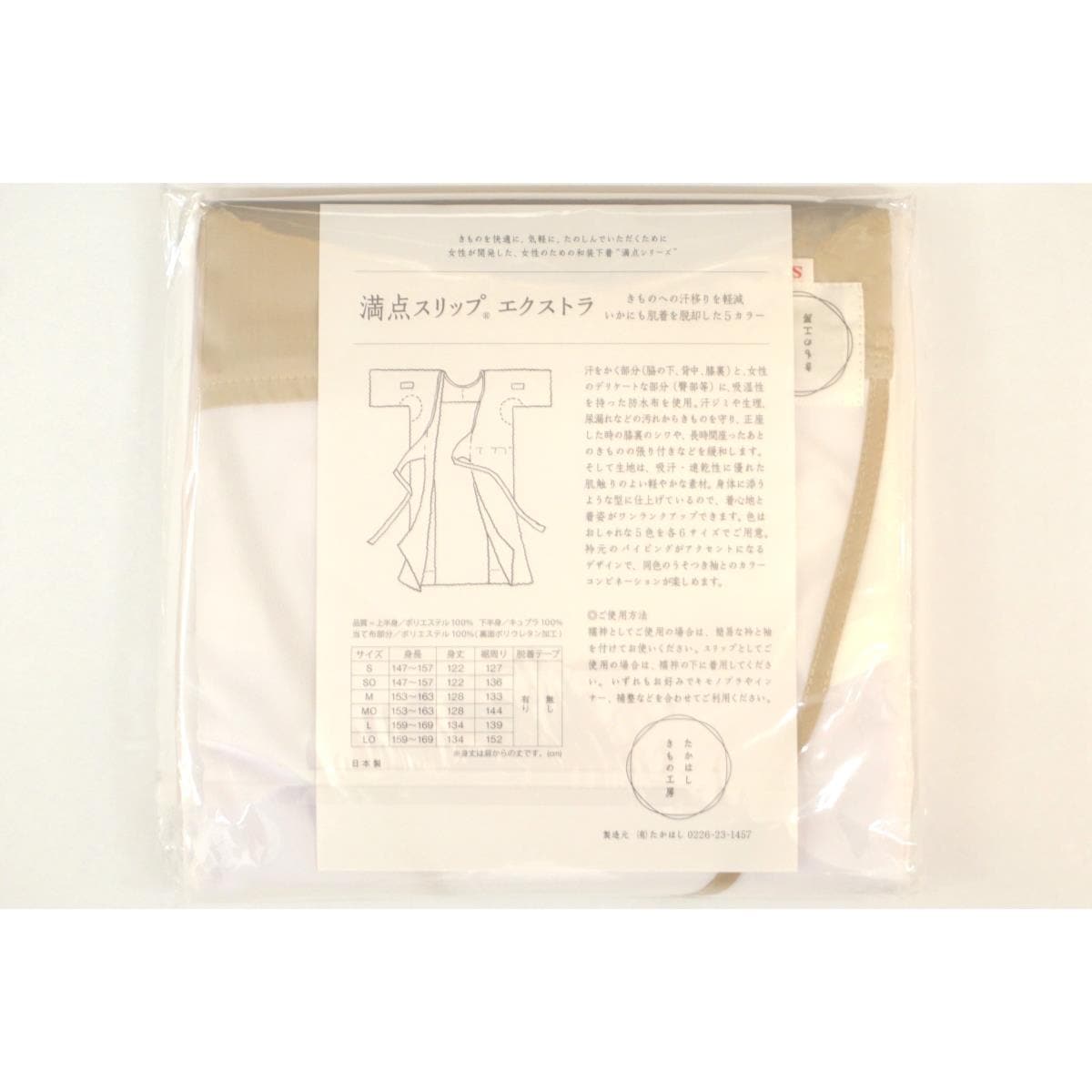 【未使用品】満点スリップ　Ｓサイズ