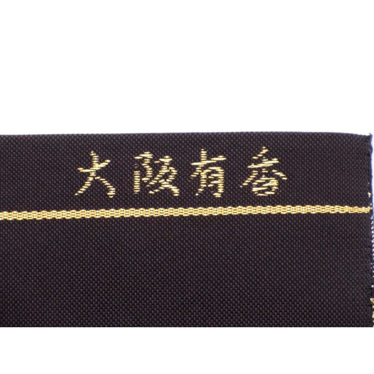 【未使用品】名古屋帯