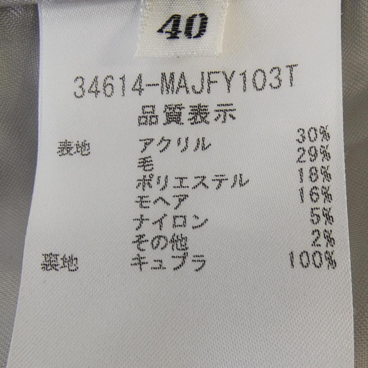 フォクシーニューヨーク FOXEY NEW YORK 34614 ジャケット