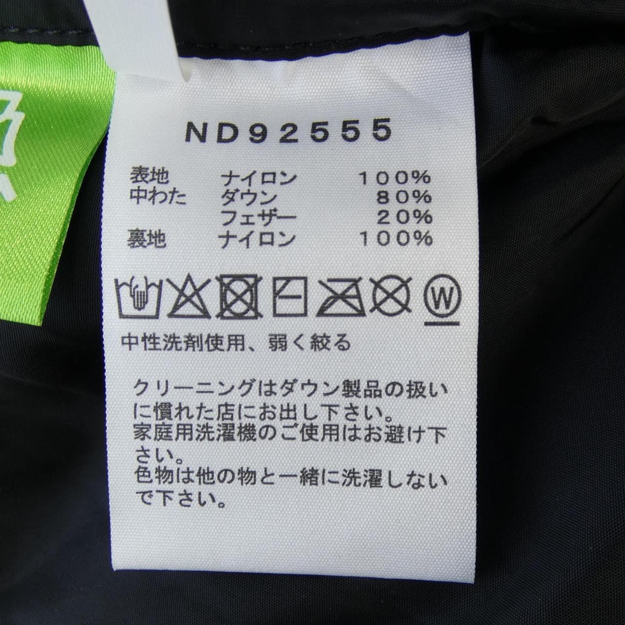 ザノースフェイス THE NORTH FACE ND92555 ダウンジャケット