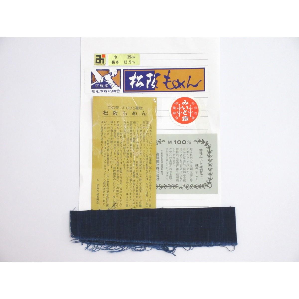 男物　単衣　松阪木綿　藍染
