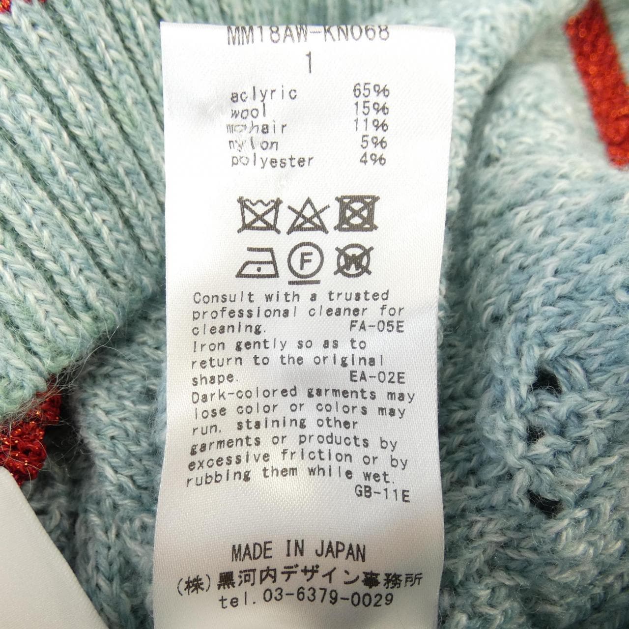 マメクロゴウチ Mame Kurogouchi MM18AW-KN068 ニット