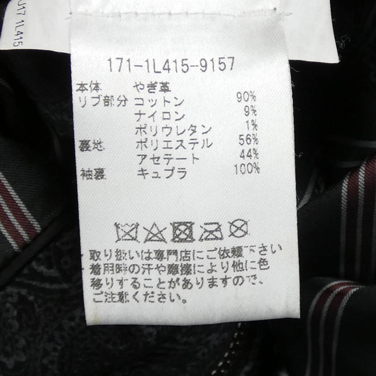 エトロ ETRO レザージャケット