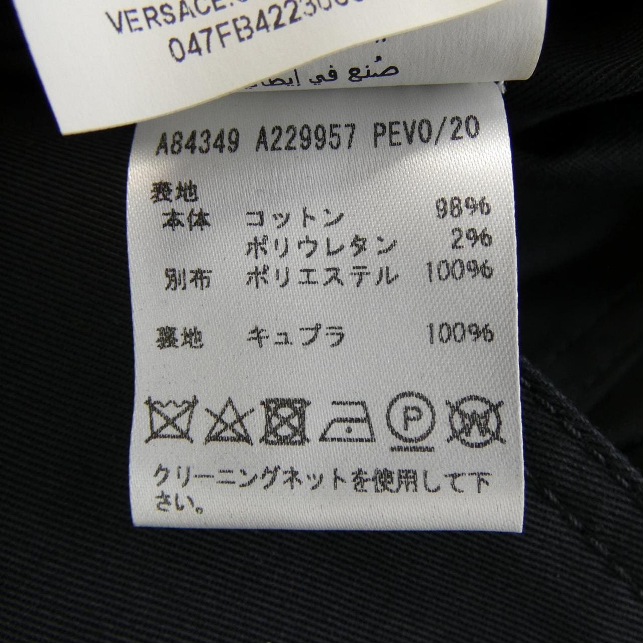 ヴェルサーチェ VERSACE A84349 コート