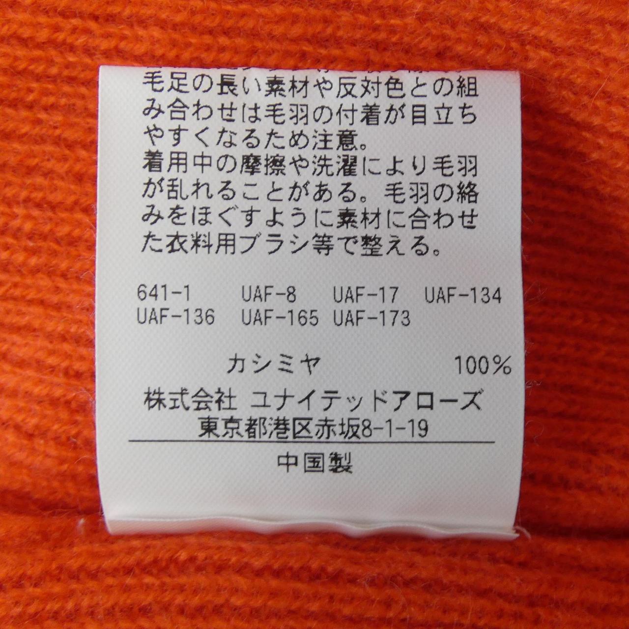 ビューティーアンドユース BEAUTY&YOUTH(U.A) ニット