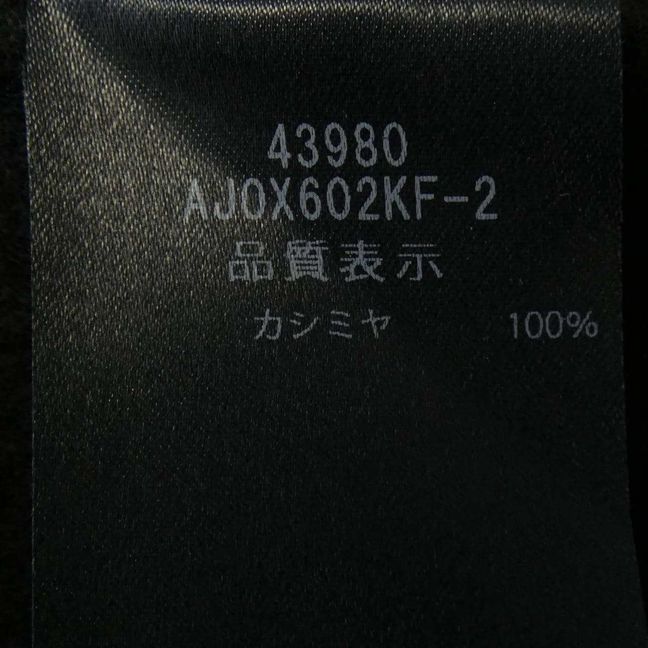 フォクシーブティック FOXEY BOUTIQUE DAPHINE 43980 ノーカラージャケット