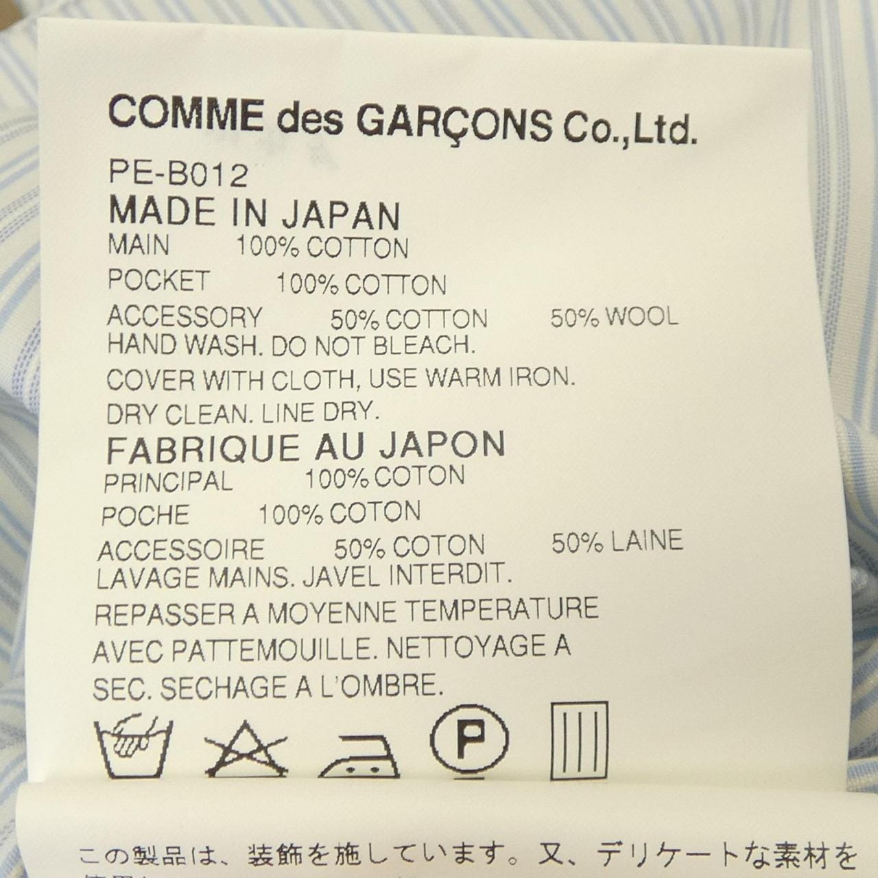 COMDEGALSONU PURUS GARCONS HOMME plus衬衫