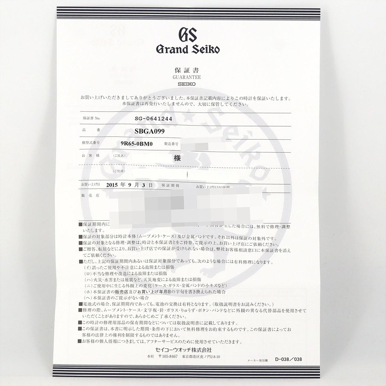 【ノーメンテナンス還元価格】セイコー グランドセイコー･スプリングドライブ 9R65-0BM0/SBGA099 SS 自動巻