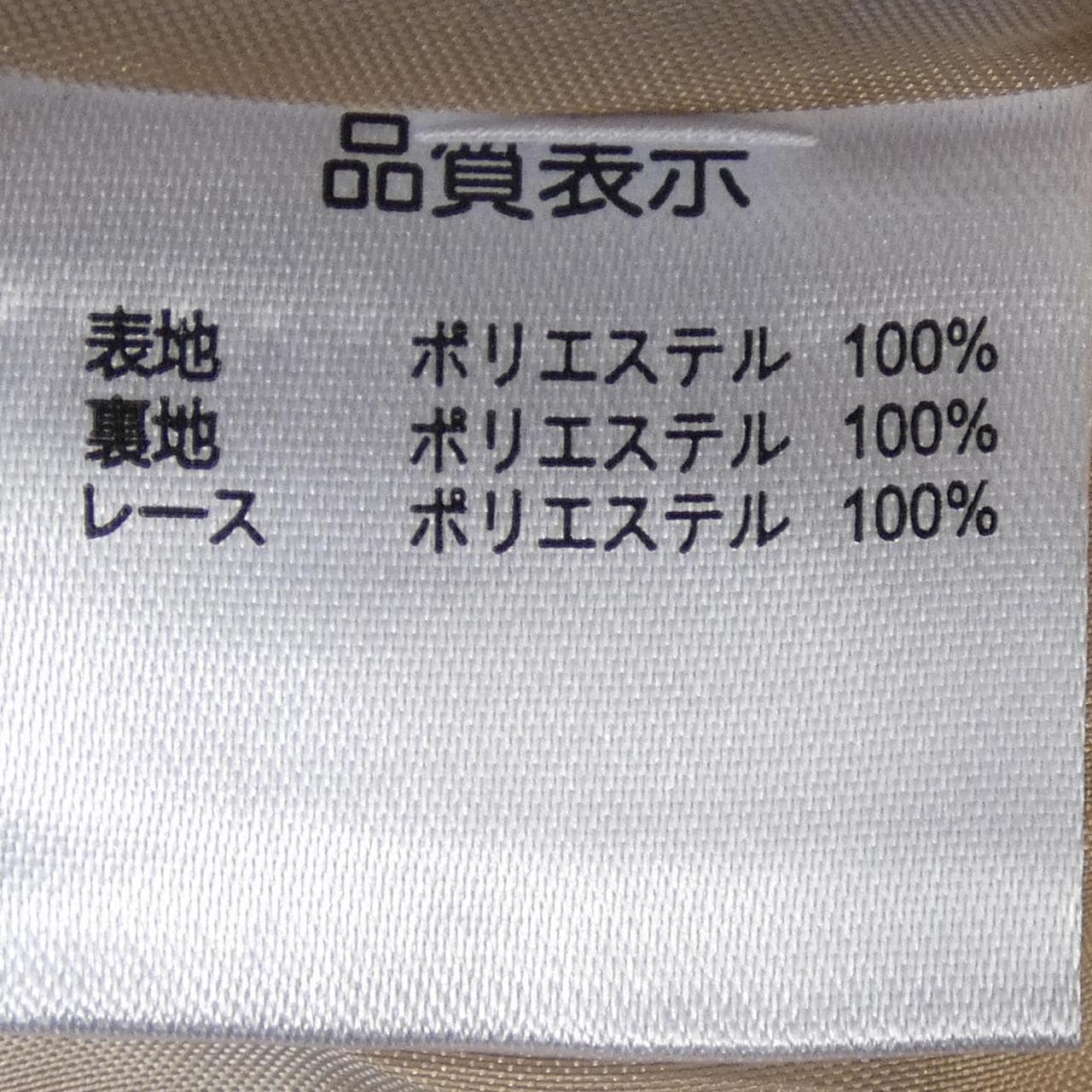 スーパービューティー SUPER BEAUTY スカート