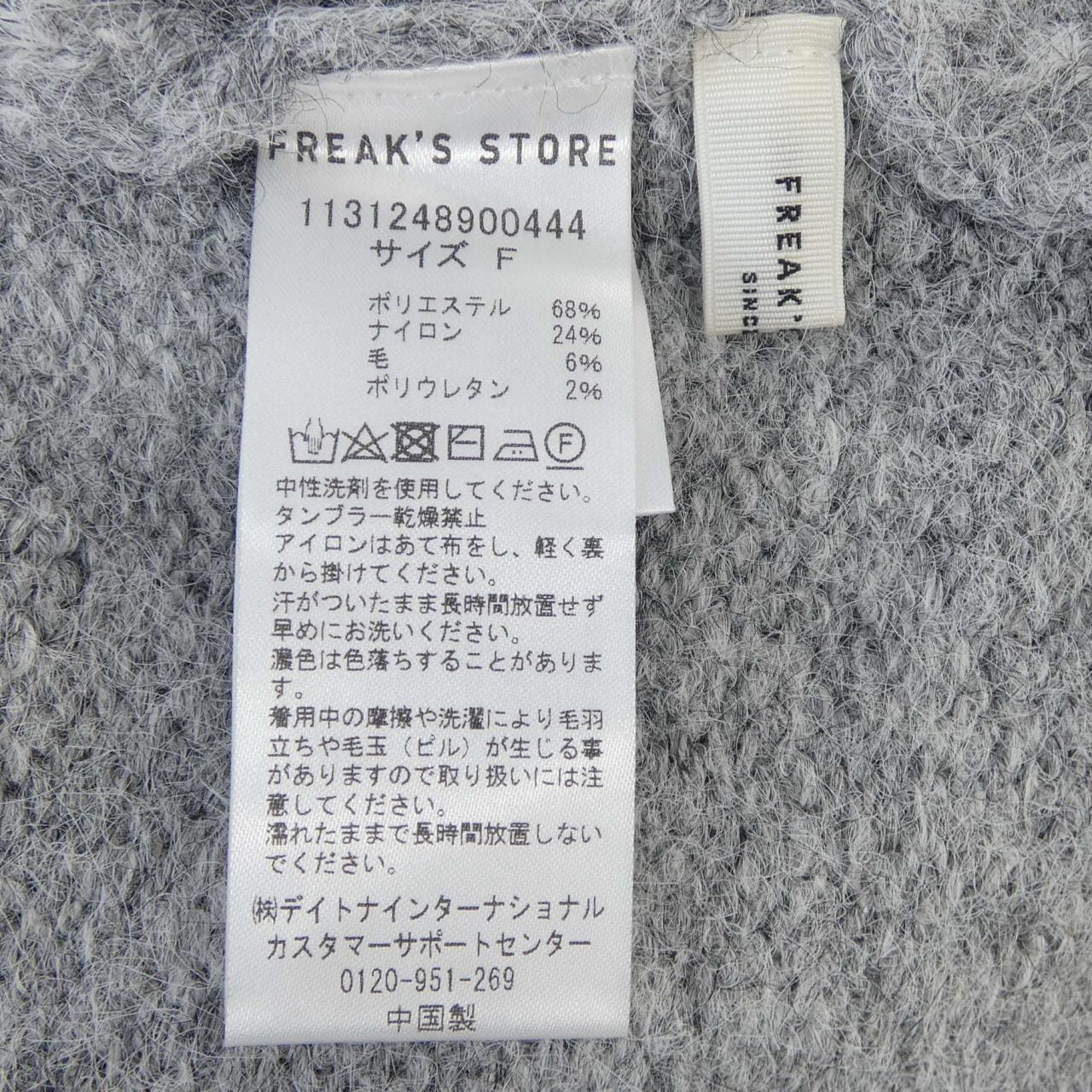 フリークスストア FREAK'S STORE ニット