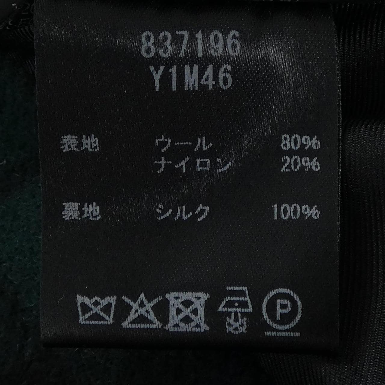 サンローラン SAINT LAURENT 837196 Y1M46 ジャケット