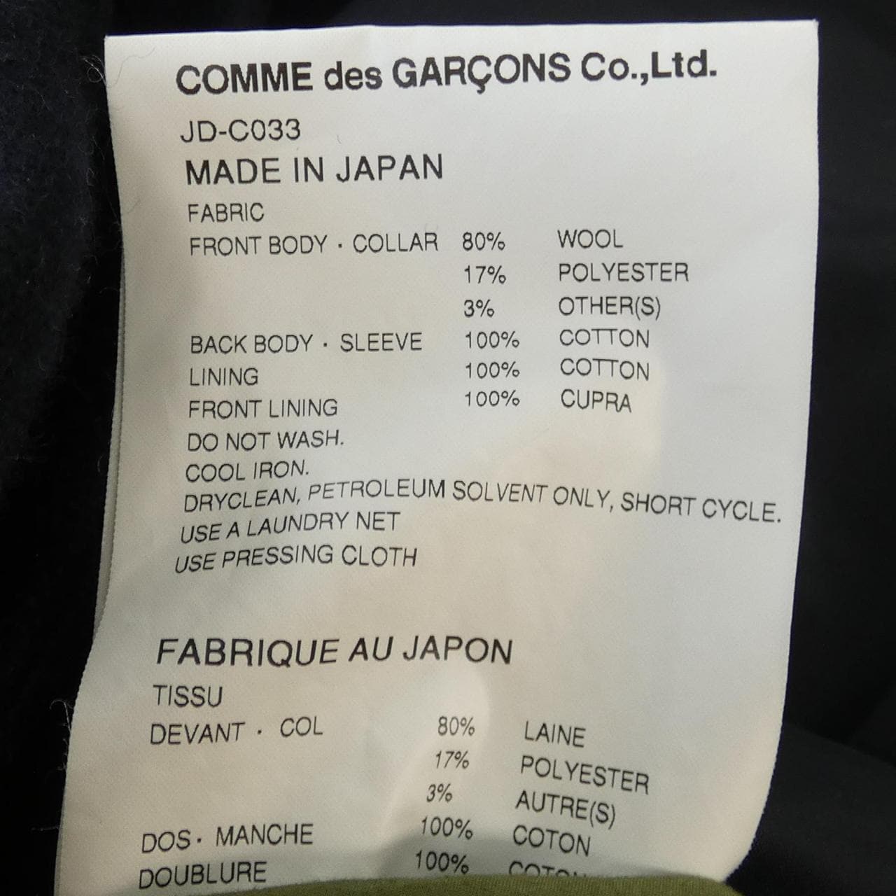 ジュンヤワタナベ JUNYA WATANABE JD-C033 コート