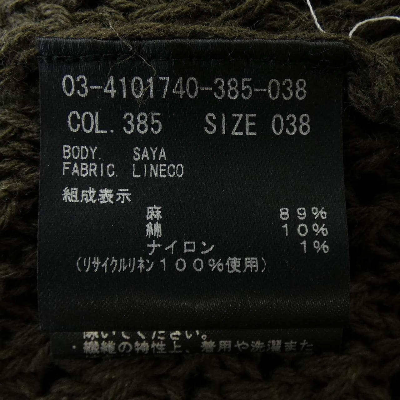 セオリーリュクス Theory luxe ニット