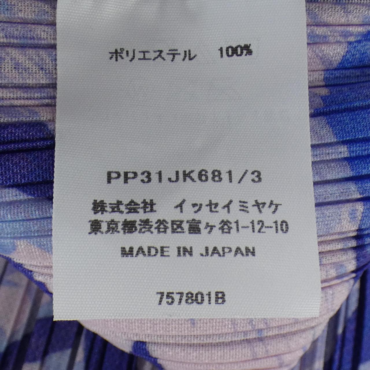 プリーツプリーズ PLEATS PLEASE RECOLLECTION 2023 PP31JK681 757801B トップス