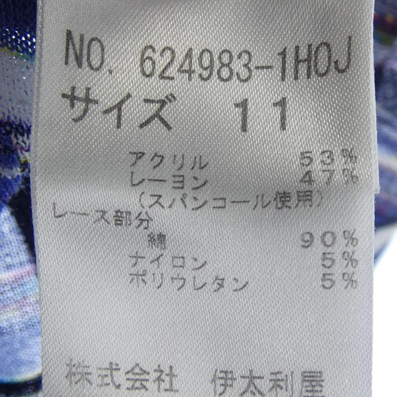 イタリヤ 伊太利屋 ジャケット