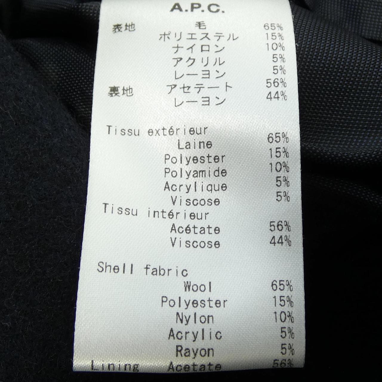アーペーセー A.P.C. コート
