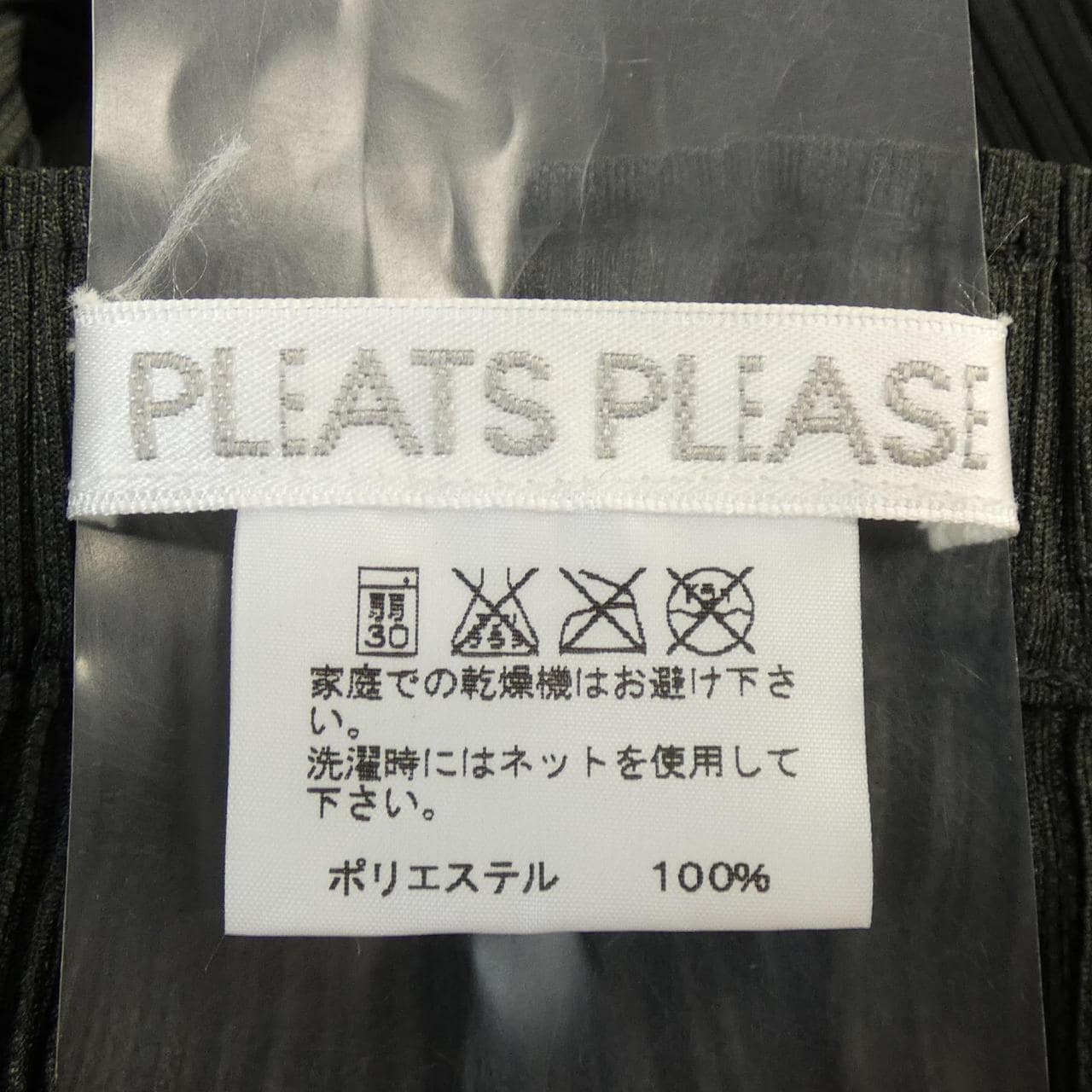 プリーツプリーズ PLEATS PLEASE パンツ