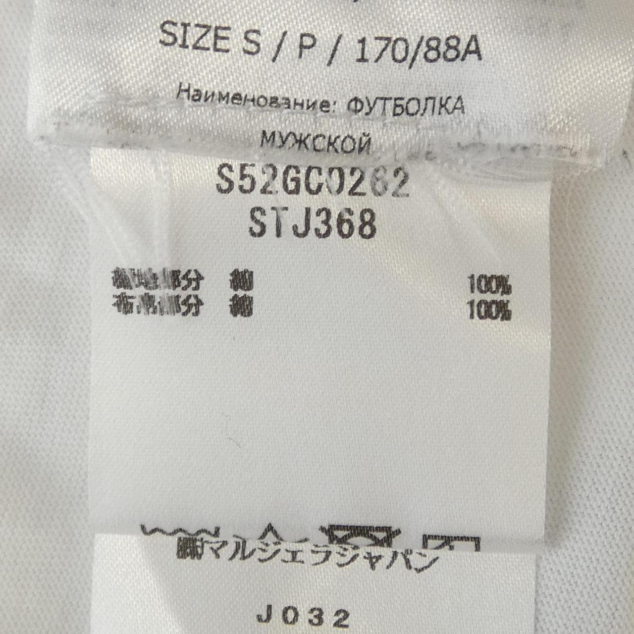 エムエムシックス MM6 S52GC0262 UNISEX Tシャツ