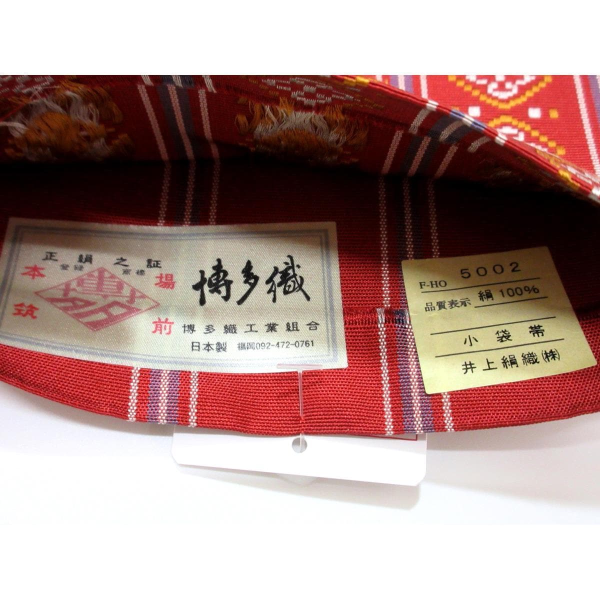 半幅帯　博多織