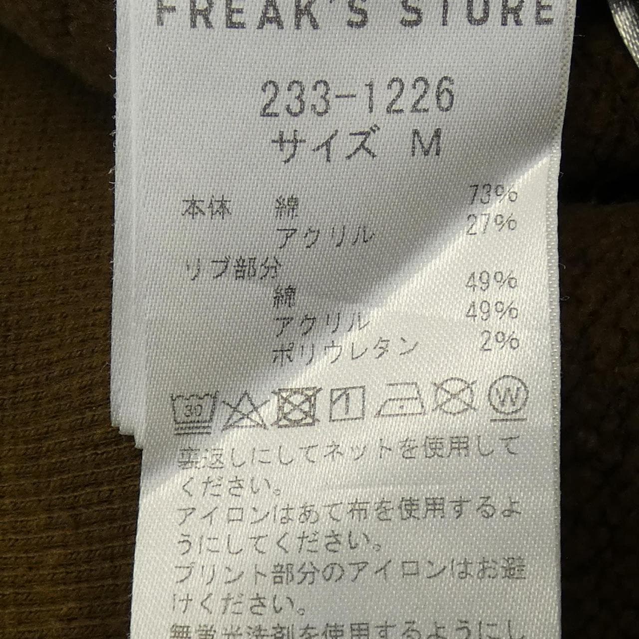 フリークスストア FREAK'S STORE スウェット