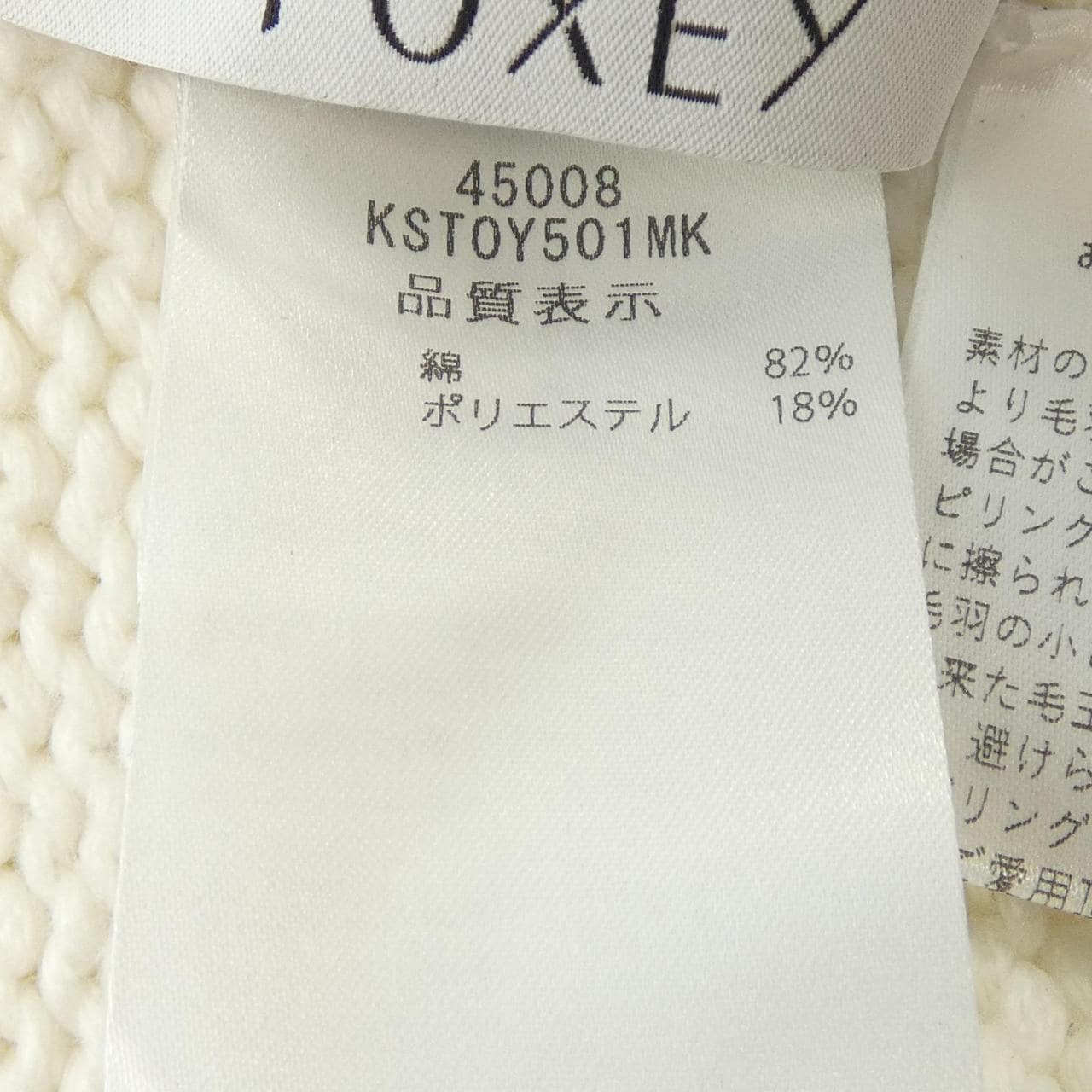 フォクシー FOXEY 45008 ニット