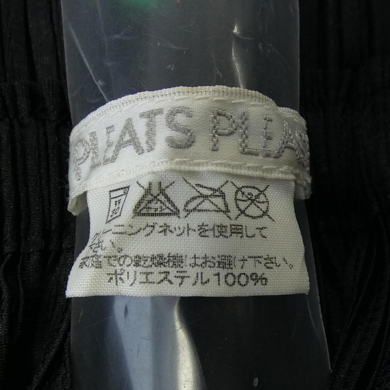 【ヴィンテージ】プリーツプリーズ PLEATS PLEASE 2002 幾何学 PP23-JG763 スカート