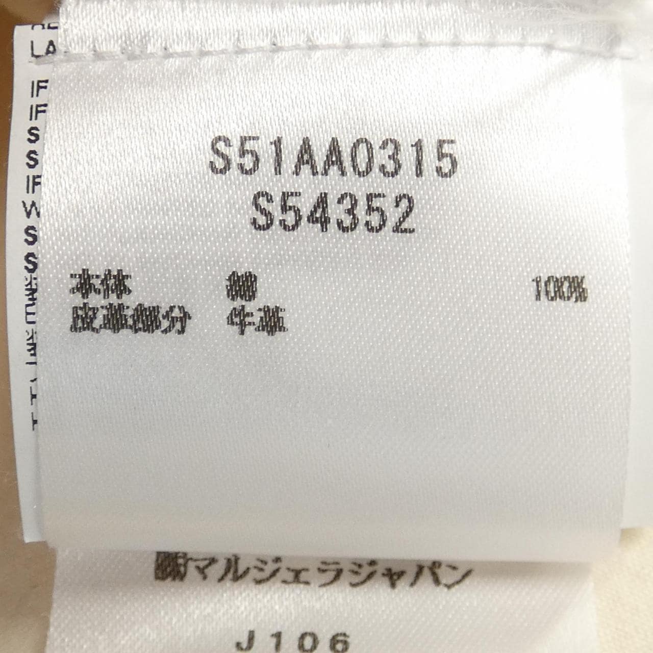 Maison Maison Margiela外套