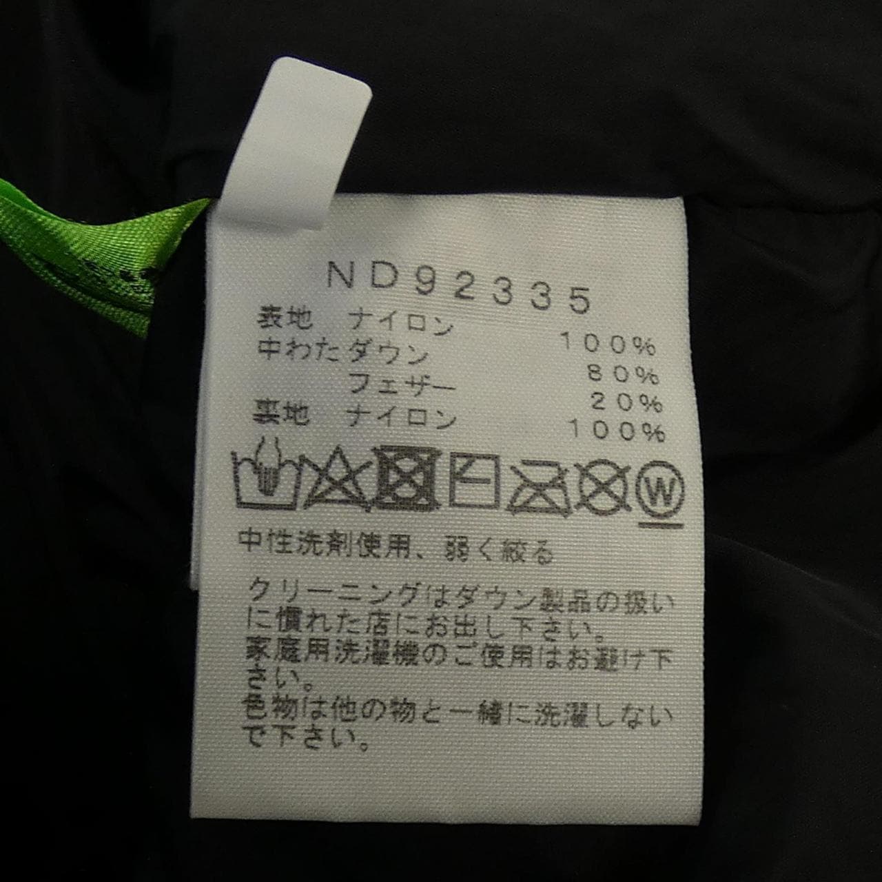 ザノースフェイス THE NORTH FACE ND92335 ダウンジャケット