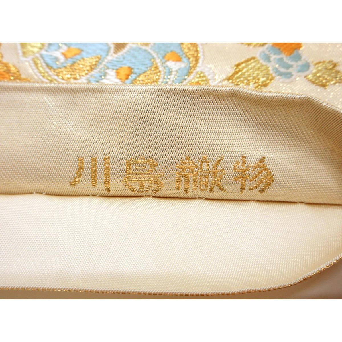 袋帯　川島織物　本袋