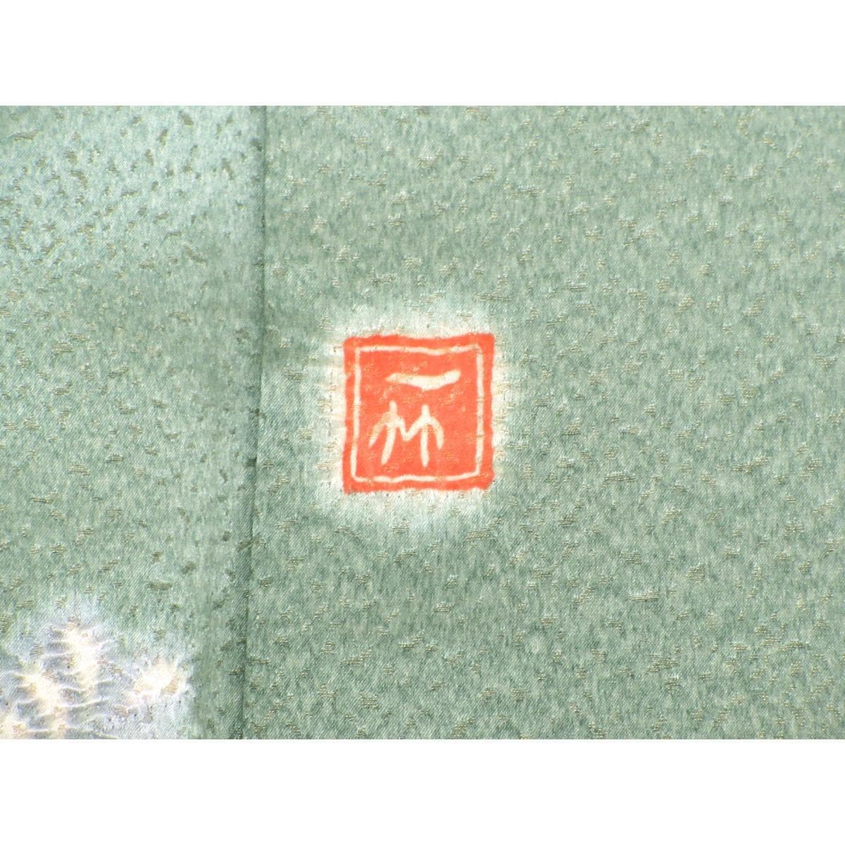 訪問着【初代久保田一竹】