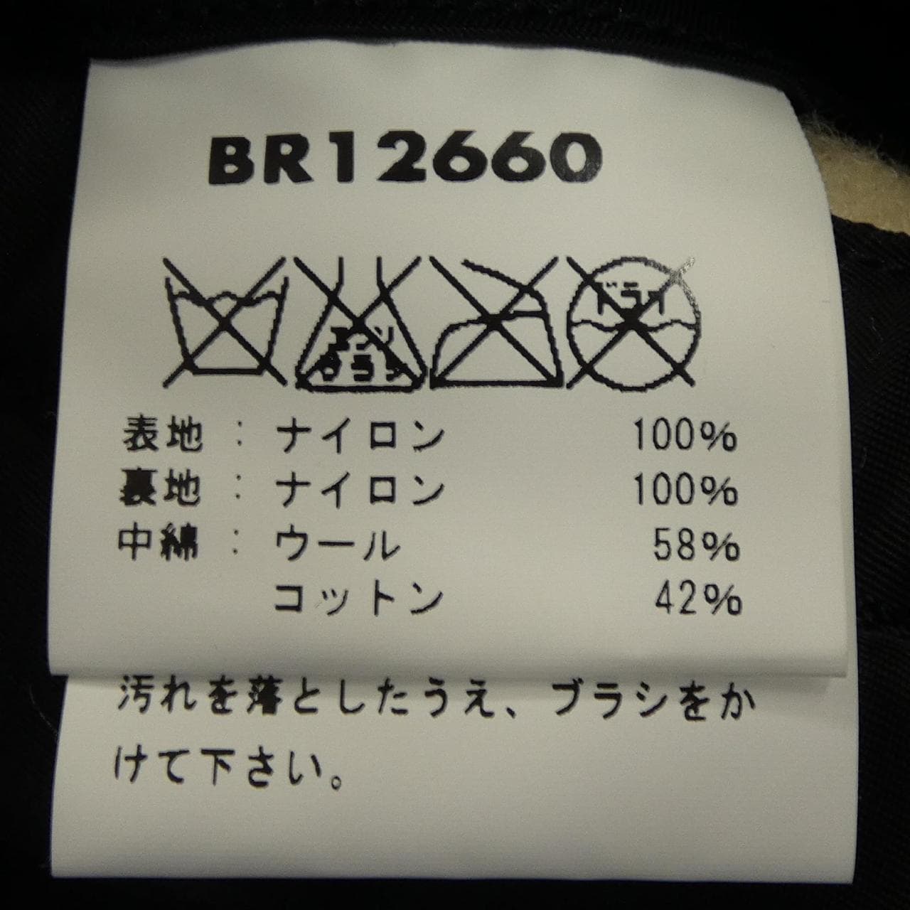 バズリクソンズ BUZZ RICKSON'S BR12660 ジャケット