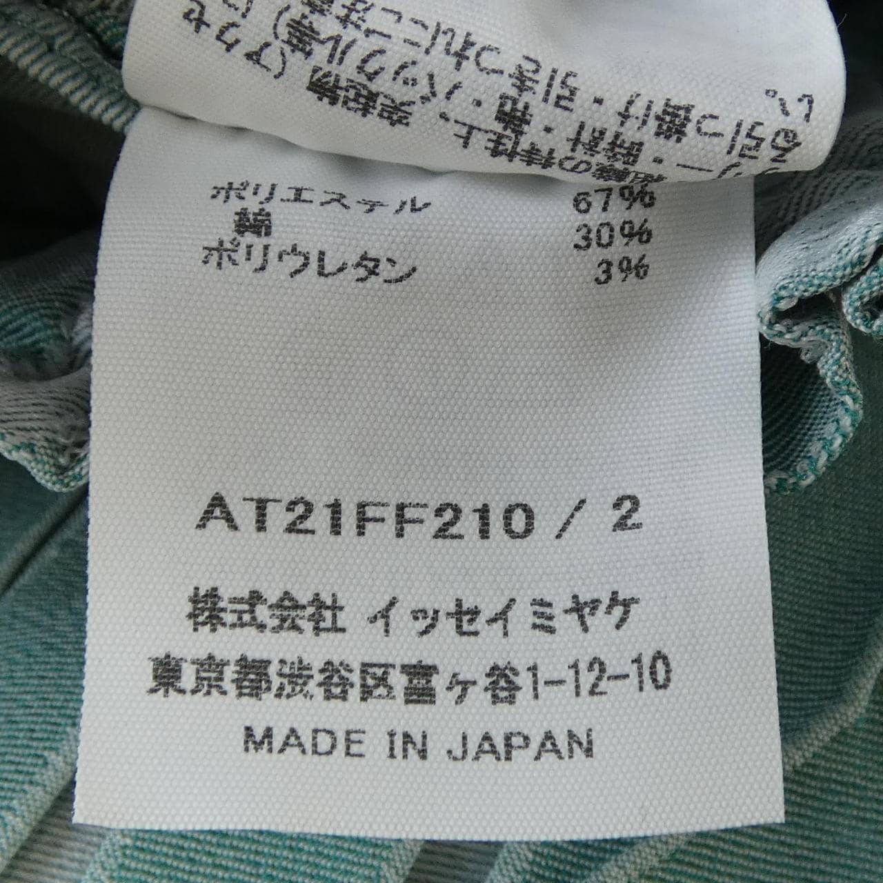 エイポックエイブルイッセイミヤケ A-POC ABLE ISSEY MIYAKE AT21FF210 パンツ