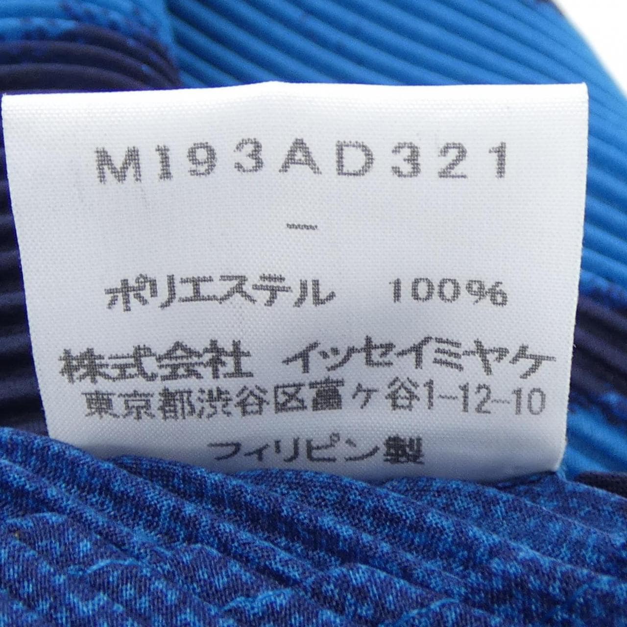 ミーイッセイミヤケ me ISSEY MIYAKE MI93AD321 STOLE