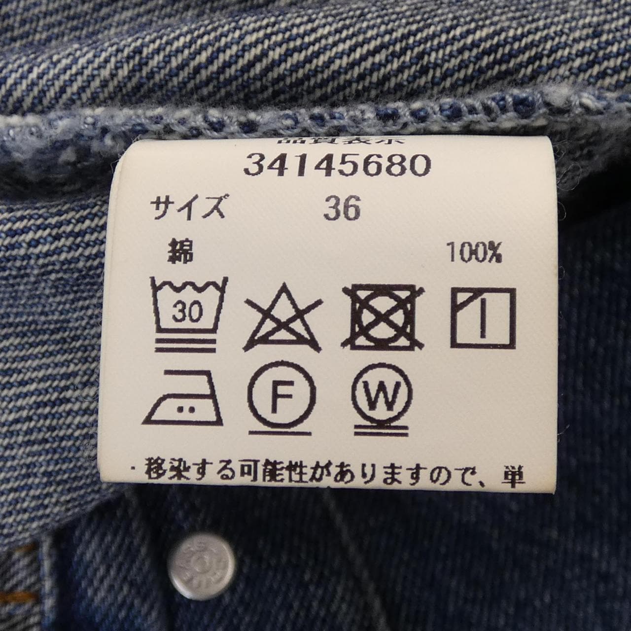 マイストラーダ Mystrada 34145680 デニムジャケット