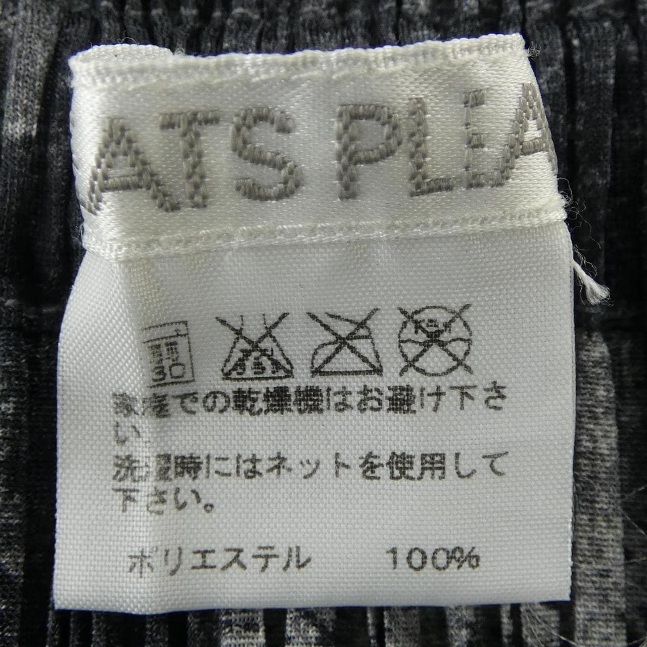 プリーツプリーズ PLEATS PLEASE 2007 START→CLEAR! PP73-JG534 7562072 スカート
