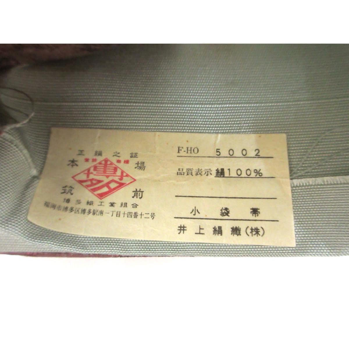 半幅帯【博多織】