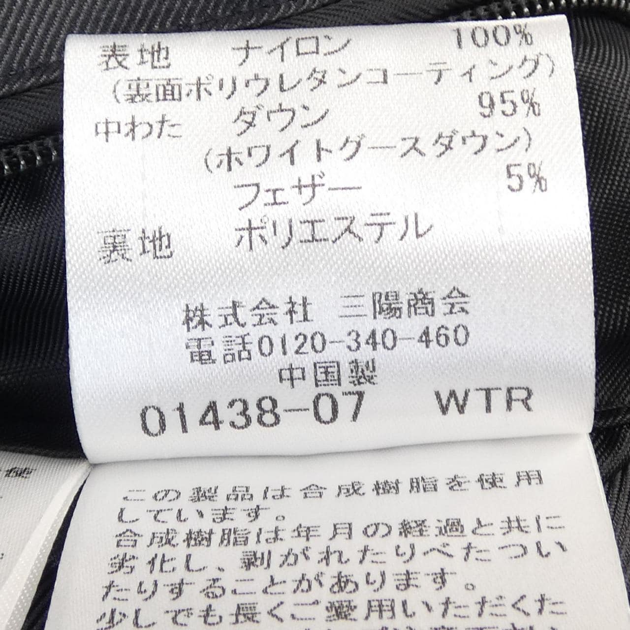 ブラックレーベルクレストブリッジ BLACK LABEL CRESTBRIDGE ダウンジャケット