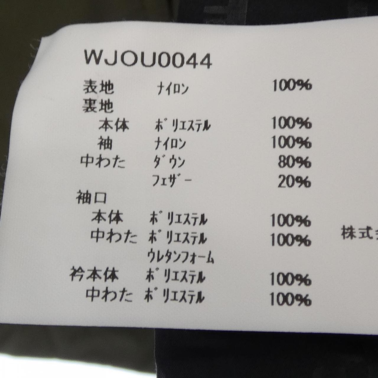 ウールリッチ WOOL RICH ダウンジャケット