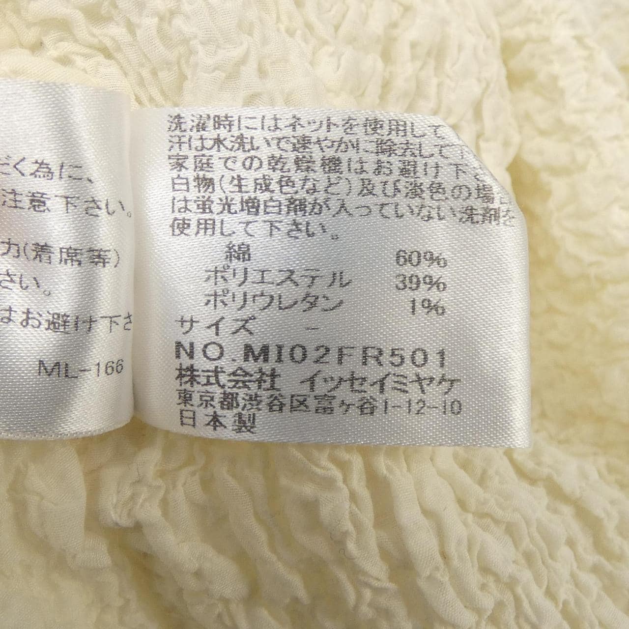 ミーイッセイミヤケ me ISSEY MIYAKE MI02FR501 トップス