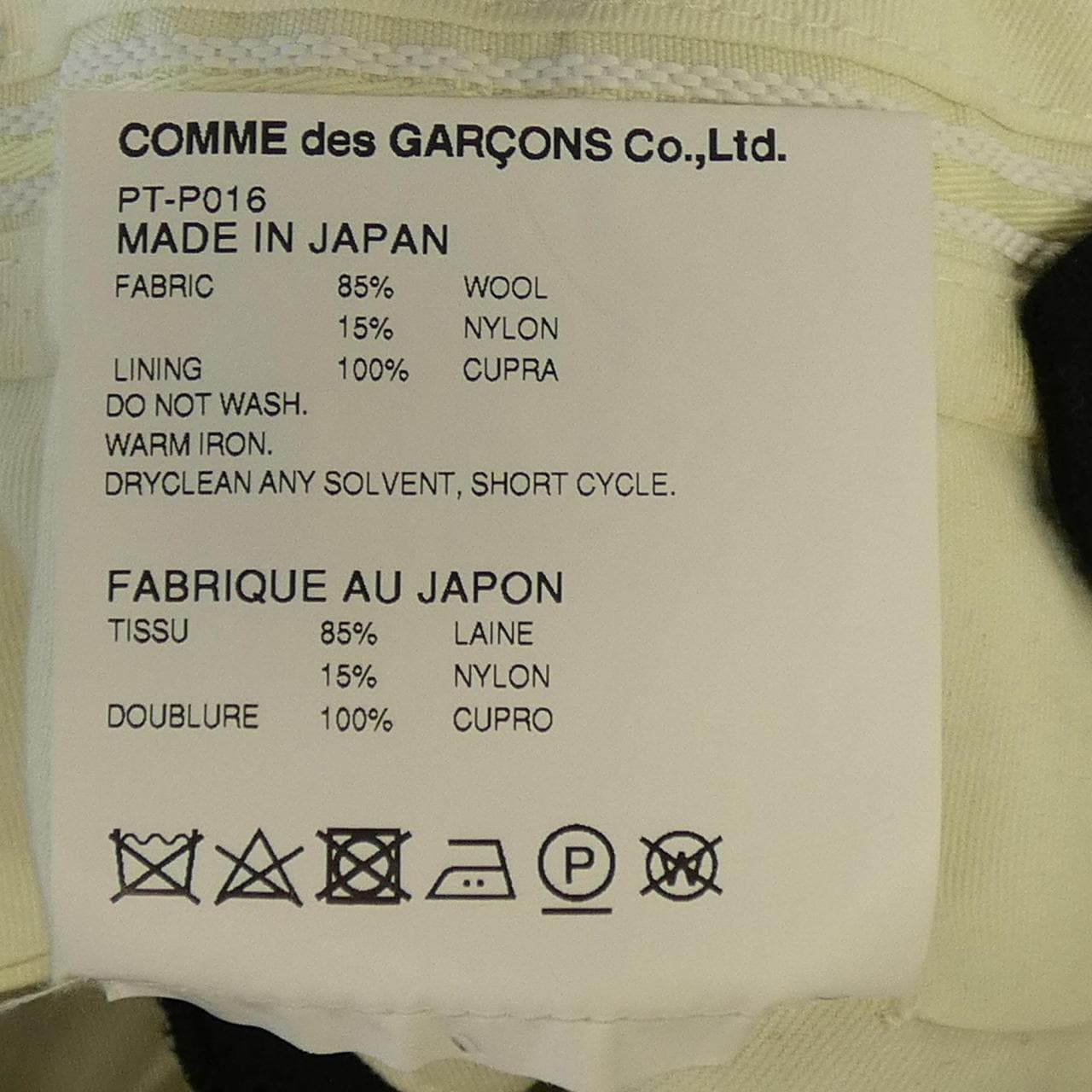 コムデギャルソンオム COMME des GARCONS HOMME PLUS PT-P016 パンツ