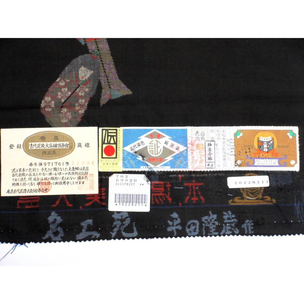 [Unused items] Authentic Amami Ooshima Tsumugi pongee with certificate stamp