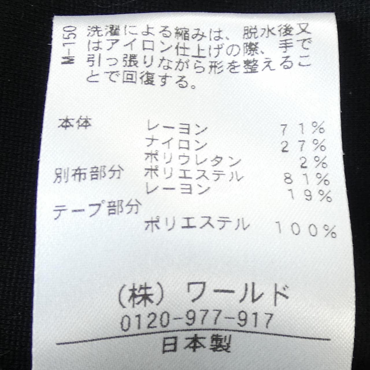 スチェッソ SUTSESO ワンピース