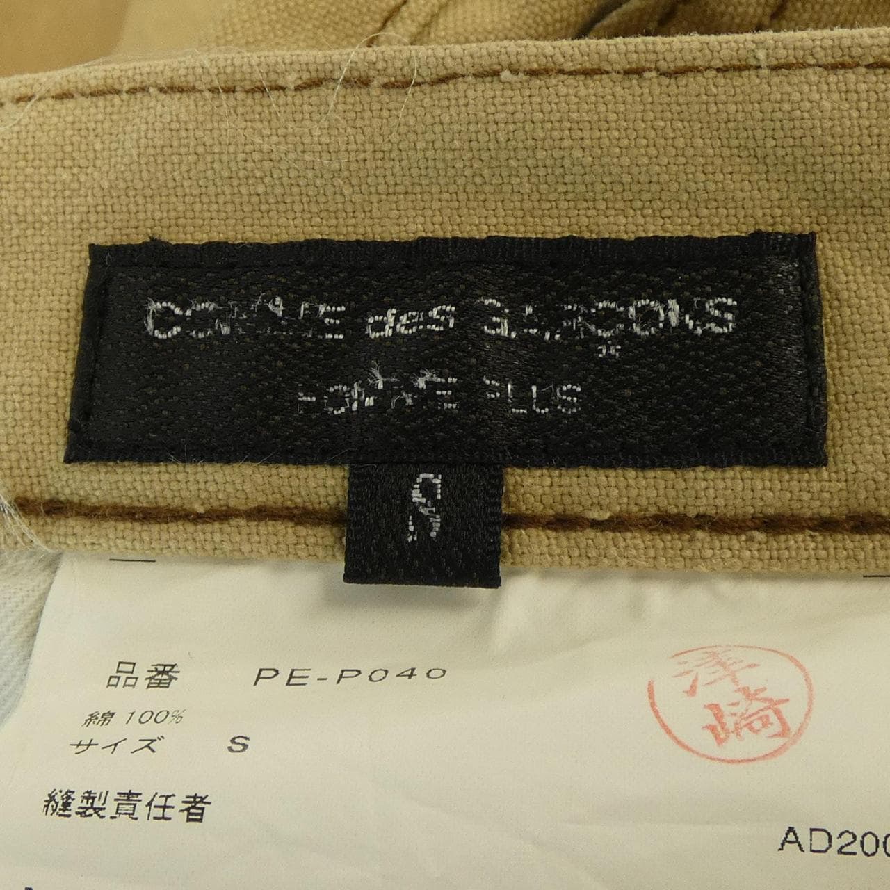 コムデギャルソンオム COMME des GARCONS HOMME PLUS PE-P040 パンツ