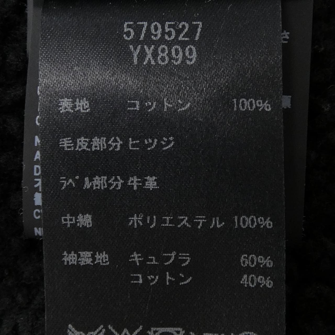 サンローラン SAINT LAURENT 579527 デニムジャケット