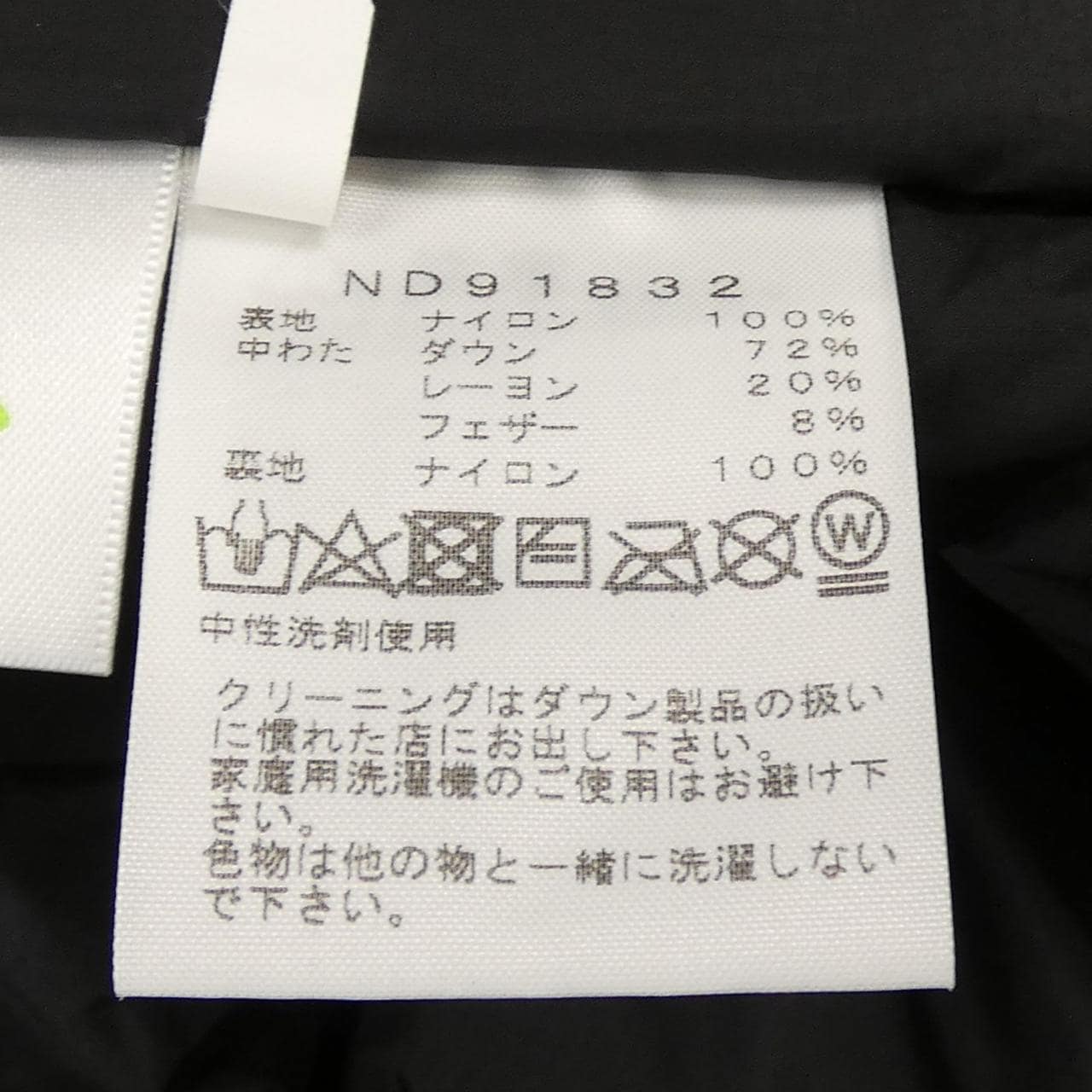 ザノースフェイス THE NORTH FACE ND91832 ダウンジャケット